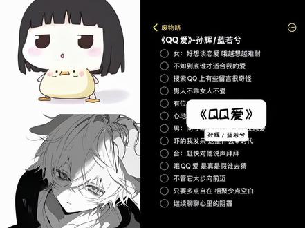 哦!扣扣爱~ #QQ爱#翻唱#好想谈恋爱#御姐音教程