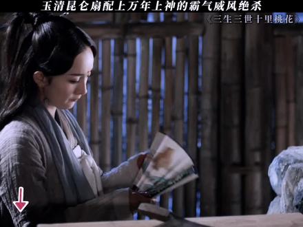 #三生三世十里桃花 当初的这把扇子可真是迷了我好久好久 #杨幂