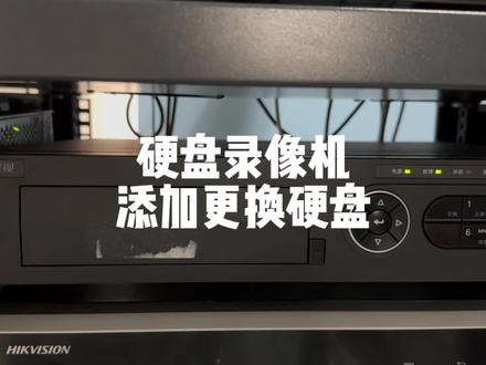 硬盘录像机发出报警声,可能硬盘已经坏了 #硬盘录像机 #监控