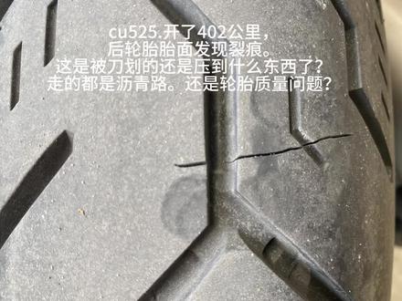 质量问题?被划了?路面压到东西?#cu525 #摩托车 #cu525巡航 #骑行vlog #无极cu525