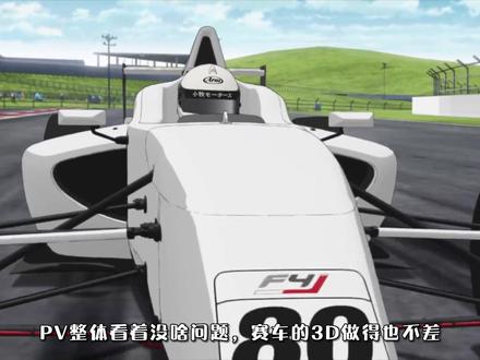原创动画《OVER TAKE!》公开正式PV,定档10月#动漫 #动漫推荐 #OVERTAKE #F4 看这个PV就知道拉了不少赞助,车上Logo多得飞起,另外这番音乐的真不错!