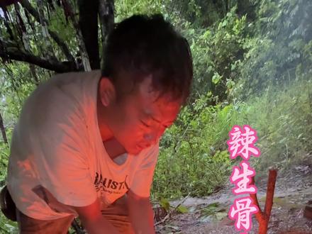 辣生骨头煮奶浆菌! 今天上山干活收工山上捡些奶浆菌煮辣生骨头,刚到厨房就狂风暴雨!电闪雷鸣!真是刺激的一天!#农村生活 #农村美食#抖音商城秒杀#便宜好吃的零食