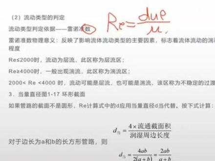 流体阻力(一)#化工原理