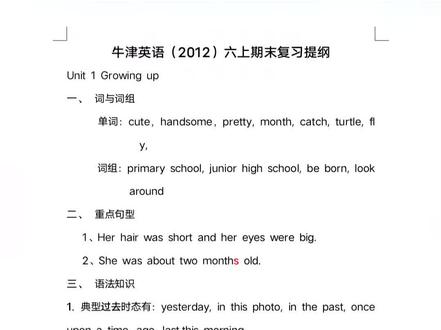 #沪教版牛津英语 六上知识点汇总