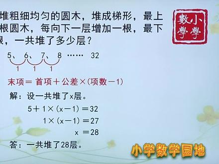 小学五年级奥数课外辅导课 等差数列中那么多公式 只要记一个就行