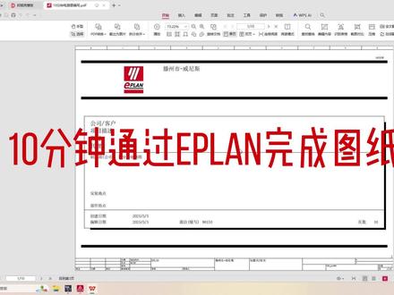 eplan绘制电路图-争取10分钟完成#