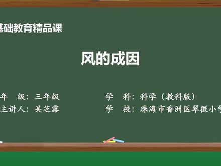 教科版科学三年级上册精品课件 7.风的成因