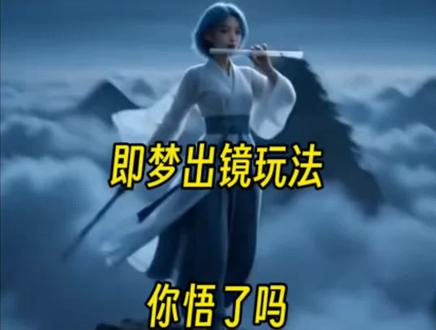 即梦出镜教程、ai分身戏精大赛、ai分身戏精技巧、即梦ai怎么生成视频的、即梦出镜教程、即梦出境教程、即梦出镜、即梦怎么用真人形象、即梦ai出镜教程、即梦ai出镜怎么玩
#即梦Ai#AI分身戏精大赛 #我的AI分身杀疯了#修仙门派