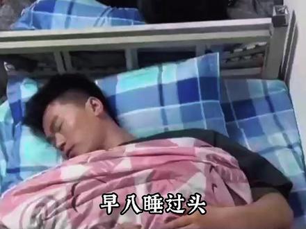 早八起不来? #网络安全 #技巧分享