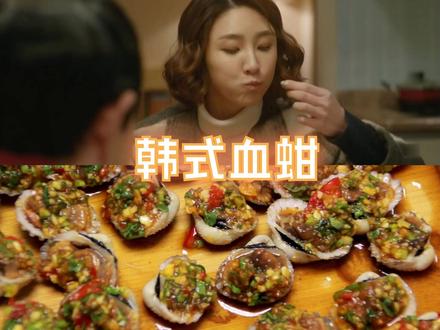 停不下来的至鲜 #血蚶