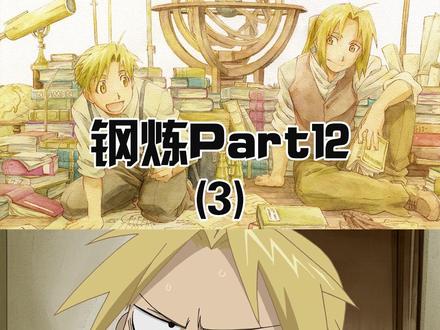 #钢之炼金术师 结尾音乐是钢炼FA ed《LET IT OUT》