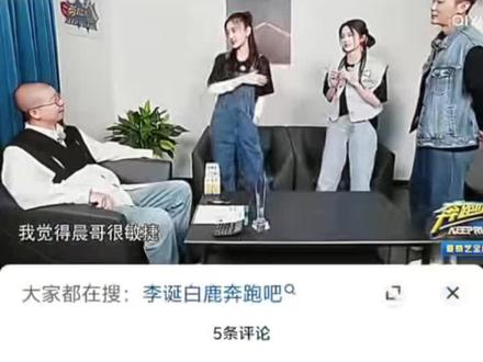 哈哈哈哈这集好搞笑#Angelababy#李诞#李晨#白男#嗦嗦姐