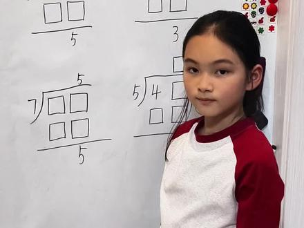 有余数的除法竖式计算练习#益智区数学思维练习