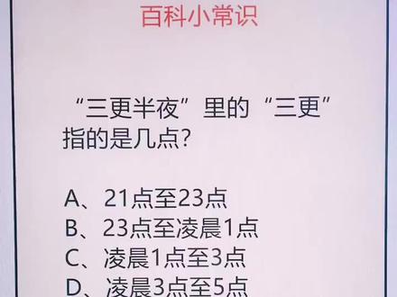 三更半夜里的三更指的是几点?#国考公考 #单手开椰挑战 @抖音小助手