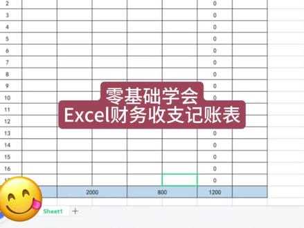 Excel零基础制作财务收支记账表 #零基础学习excel #office办公技巧 #零基础学电脑制表 #创作者中心 #创作灵感