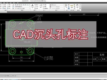 CAD沉头孔标注(更多课程,可私信了解)
#cad画图 #机械cad制图 #cad学习技巧