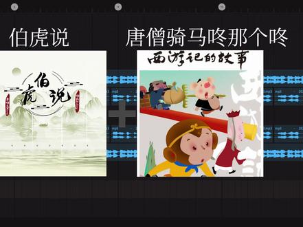 是少儿频道的风太大 还是你听不懂我说话#西游记儿歌 #西游记@泪水(目标2000粉) #儿歌