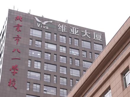 百日誓师,星梦初心,北京八一学校高三年级燃情启航!大会誓言,响彻云霄,各班级的同学们分别发出了最强有力的冲锋号角,愿同学们的决心如燃烧的火焰,点亮前行的路途,共同奏响青春的壮丽乐章!#百日誓师高考加油 #北京八一学校 #以梦为马不负韶华 #最难忘的瞬间