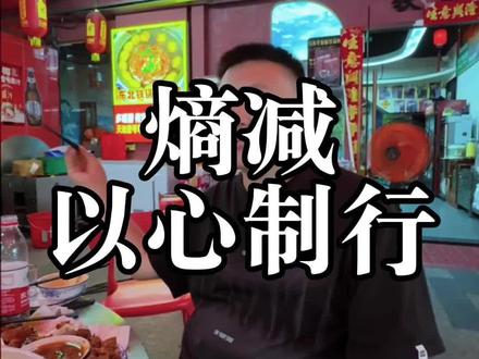 最高境界以心制行#你怎么看