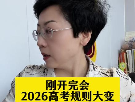 紧急提醒所有高三家长:今年高考比往年严10倍,这些东西绝对不能带!#高中#高考新规