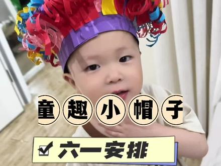 手残党也能做的童趣帽
零基础无难度!几步就能做好的六一卡纸帽,省钱又有心意,看完赶紧给自家宝贝安排同款~#萌娃创意手工 #自己做的西瓜帽 #六一#手工帽子 #手工