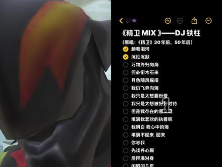 哥的dj喜欢吗?嗯? #精卫dj #翻唱 #精卫