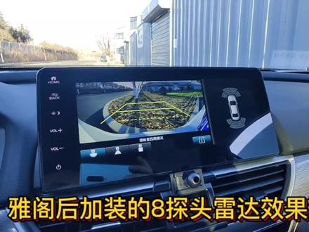 雅阁加装的前后雷达是否灵敏,效果测试 #汽车知识 #雅阁混动锐领版 #懂车帝 #带你懂车 #本田 #十代半雅阁