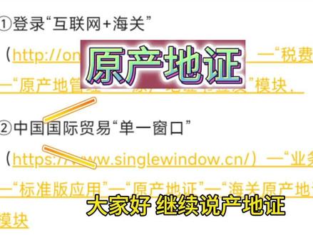 原产地证2.申请人信息维护#国际贸易 #外贸技巧 #出口 #外贸 #原产地证
