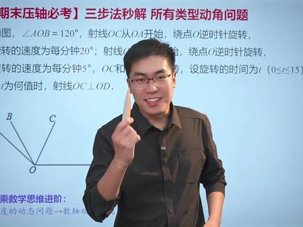 期末最热压轴题:动角问题,一道题学会三步法,考场秒解。#数学思维 #初中数学 #压轴题
