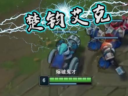 无赖炸弹人教学 无限蓝量 只见炸弹不见人#无赖打法