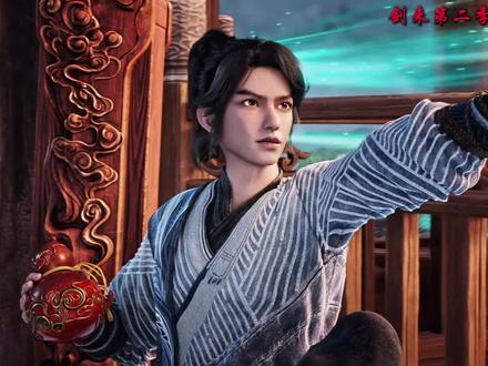 剑来第二季最新一集大结局完结撒花 #剑来 #剑来第二季 #青年创作者成长计划 #剑来最新一集 ##剑来动画2收官