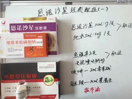 恩诺沙星经典配伍(一) #畜牧养殖 #三农养殖 #兽医