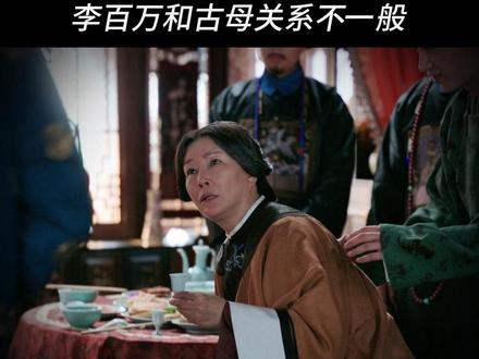 李百万和古母早就认识吧#大生意人 #李百万 #古平原 #陈晓