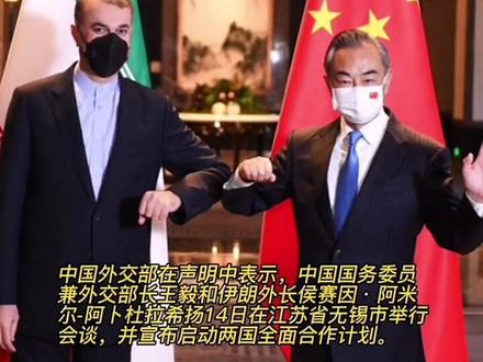 中国伊朗开始实施25年合作计划