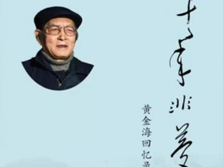 十年非梦_作者黄金海
三、经受阻力的美满婚姻