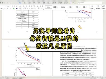 就这几点原因把你暴露了 #初稿 #格式排版 #paperxie #大四 #应届毕业生