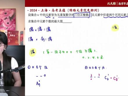 一口气速通【排列组合高考真题】,拿下排列组合满分(2) #排列组合#高考#数学#高三#高二