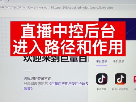 抖音直播中控台进入路径和作用#抖音小店 #抖店运营 #直播中控