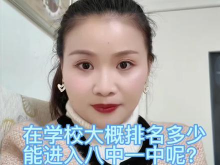 #衡阳中考升学 #衡阳家长#衡阳八中 #衡阳一中 #跟西西做朋友 你还想了解哪个学校的数据呢?在评论区留言吧。
