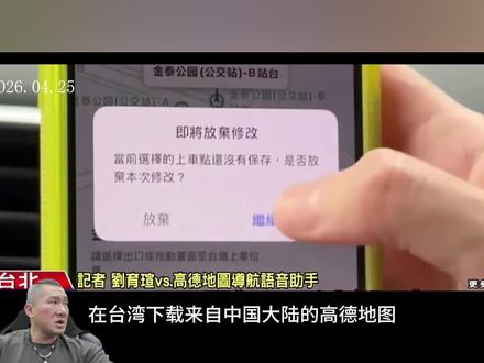 高德地图有林志玲语音包 馆长模仿要出“馆长赶羚羊语音包” #高德地图 #林志玲 #林志玲语音包 #台湾馆长大陆行 #台湾网红馆长陈之汉