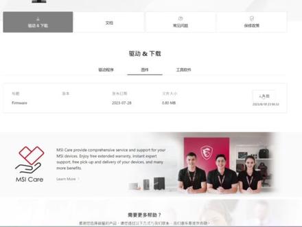 快来看看如何给微星显示器更新驱动吧#微星显示器 #驱动更新 #打游戏选微星 #微星gaming