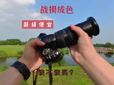 特别便宜的战损相机到底能不能买?#摄影 #相机 #拍照📸