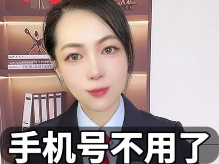 手机号不用了,一招快速解绑所有软件 手机号不用了,一招快速解绑所有软件
#隐私保护 #隐私安全
