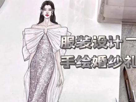 水彩手绘婚纱礼服👰🏻♀️
“一字肩小拖鱼尾婚纱柔光下的蝴蝶结翅膀🕊”
#服装设计手绘 #服装效果图 #画画使我快乐