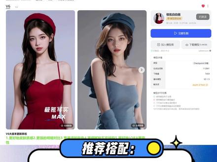 sd ai绘画stable diffusion大模型推荐10月国庆新款人人需下的6款模型搭配lora#aigc一步之遥 #ai绘画 #stablediffusion #科技改变生活 #人工智能