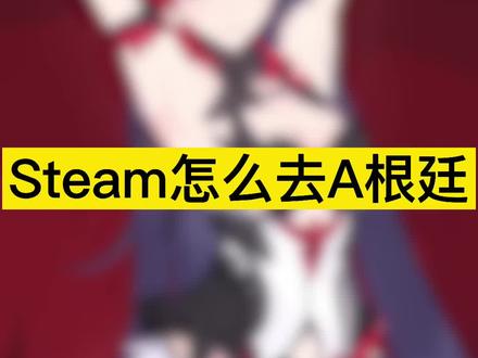 #steam 怎么在A根廷愉快#游戏 只要五分之一甚至十分之一的价格就能玩到心仪的大作还有很多意想不到的快乐等你发现