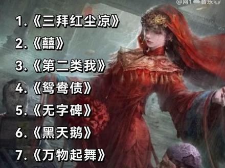 中式美学|那些诡异又好听的歌曲你爱了吗 #中式恐怖 #网易云试胆大会 #网易云喊你整活啦 #微恐 #纸嫁衣