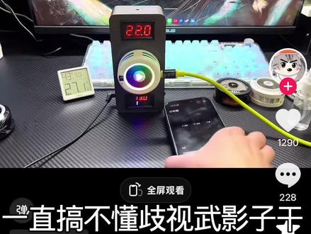 #武影子#飞智#派威 #设备歧视 这个视频只针对岐视无影子的