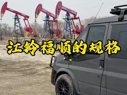 平民的价格就能拥有房车的梦想#江铃福顺 #房车 #宿营车