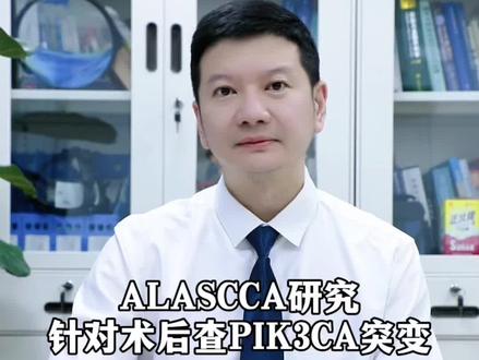 基因检测pik3ca突变知识点 #直肠癌 #结肠癌 #宋永春 #抖出健康知识宝藏